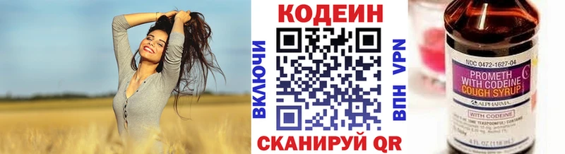 Codein напиток Lean (лин)  Арзамас 